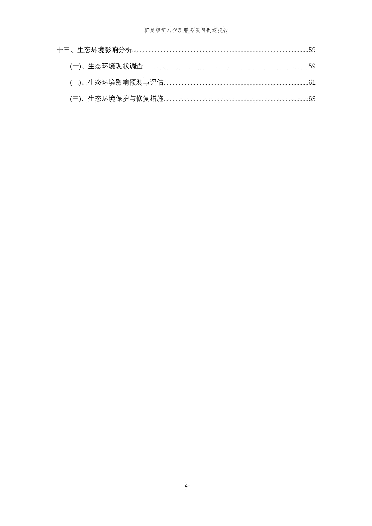 2025年貿(mào)易經(jīng)紀(jì)與代理服務(wù)項(xiàng)目提案報(bào)告